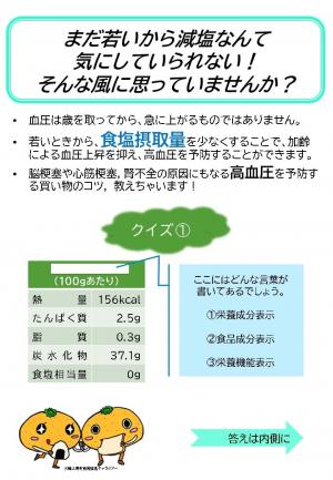 健康づくりのため、減塩食品を買うことを促す画像