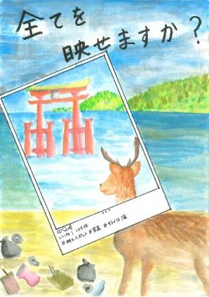 表紙絵：令和４年度環境と健康のポスター・標語コンクール（環境部門）広島県知事賞