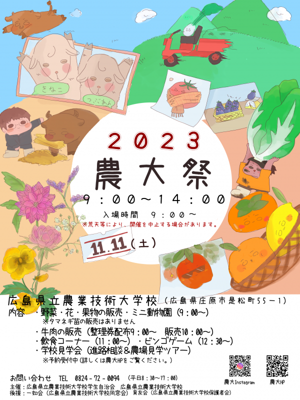 2023農大祭