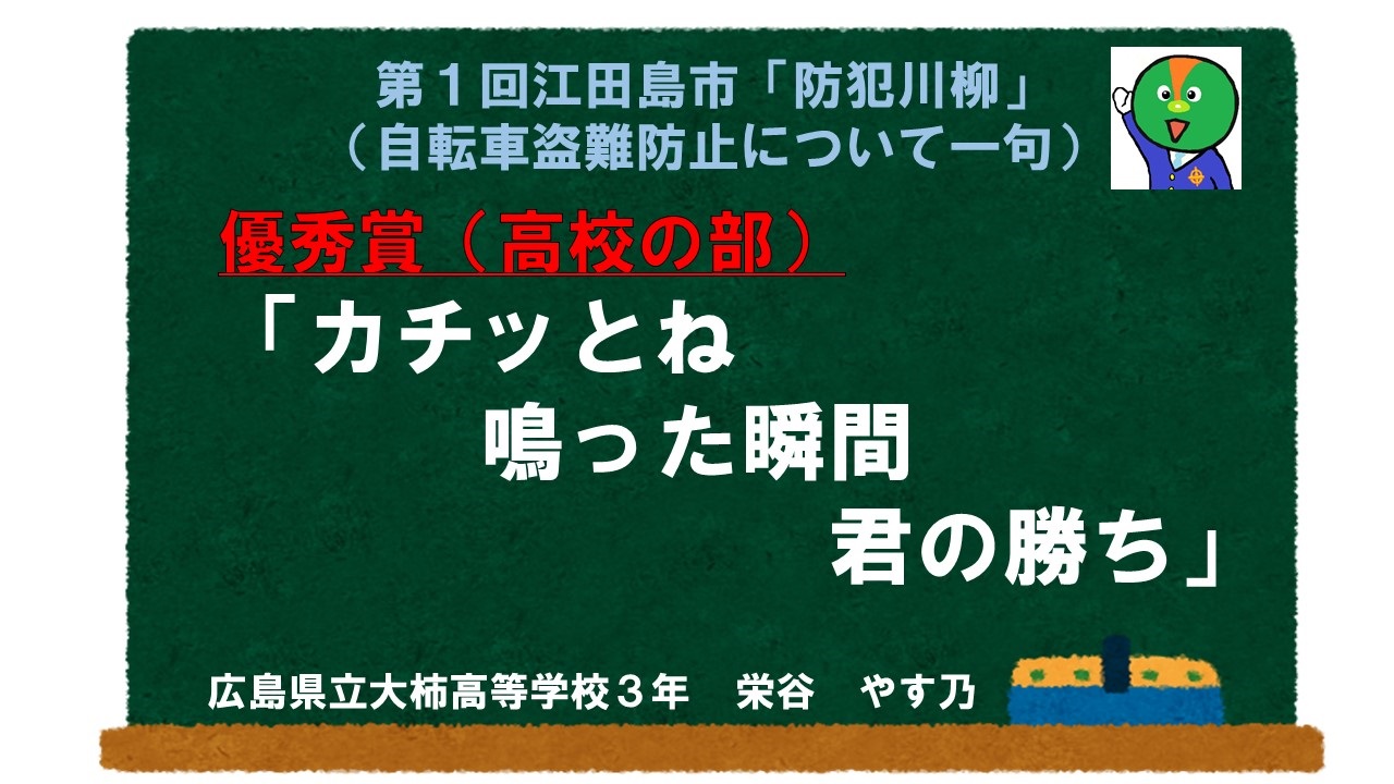 カチッとね鳴った瞬間君の勝ち