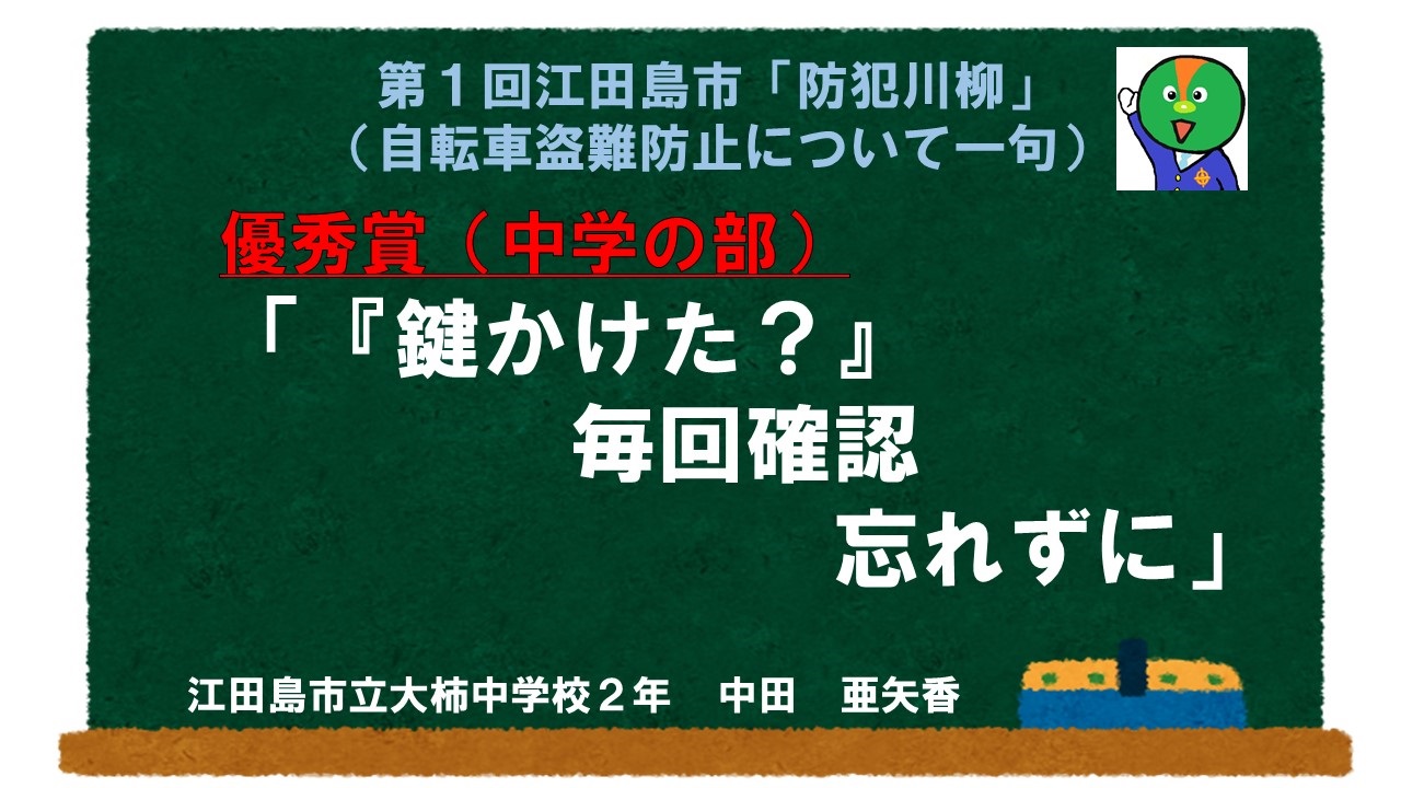 カギかけた毎回確認忘れずに