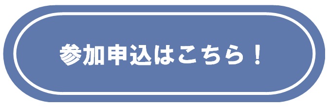 申込みボタン