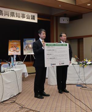 知事会議2