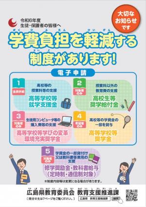 令和６年度パンフレット「学費負担を軽減する制度があります！」