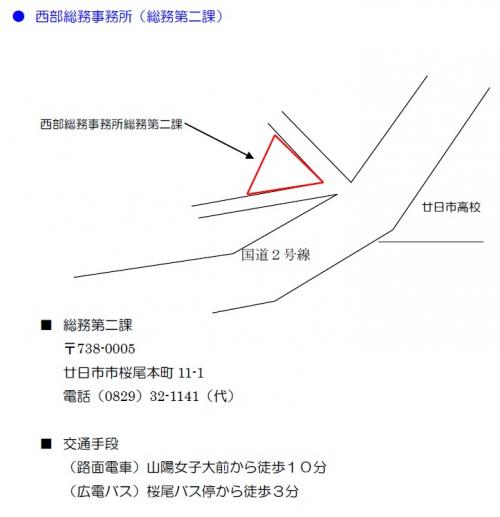 西部総務第二課位置図