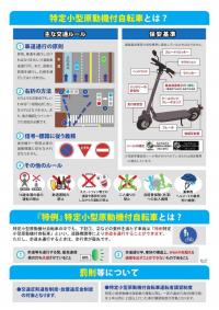 特定小型原動機付自転車リーフレット裏面