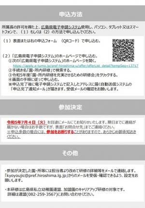 令和５年度園・所内研修を充実させるための研修会開催要項裏面