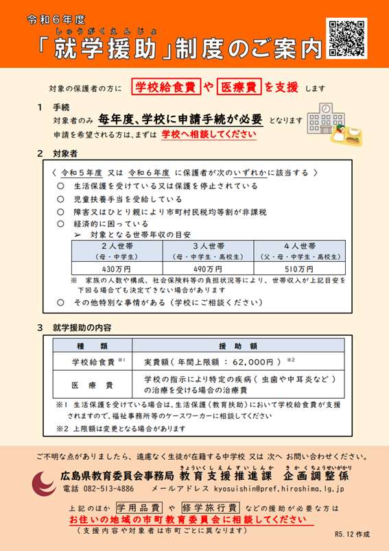 県立中学校「就学援助」制度のご案内