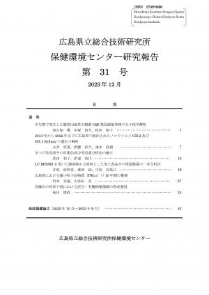 第31号（2023年）研究報告全文