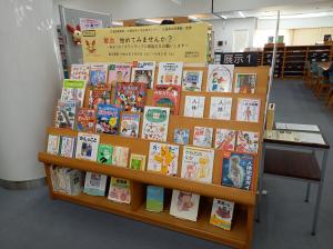 広島県立図書館献血資料展示の様子２