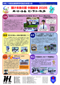 総体NEWS Vol2