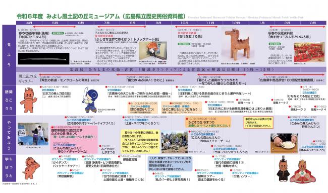 令和６年度の年間行事案内を公開しています。