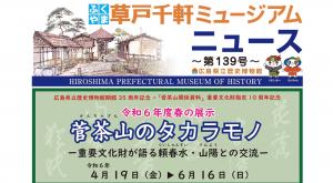 博物館ニュースへのリンク