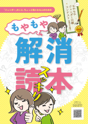 もやもや解消読本 表紙