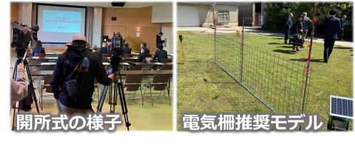 鳥獣害支援組織発足