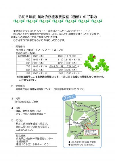 西部家族教室案内