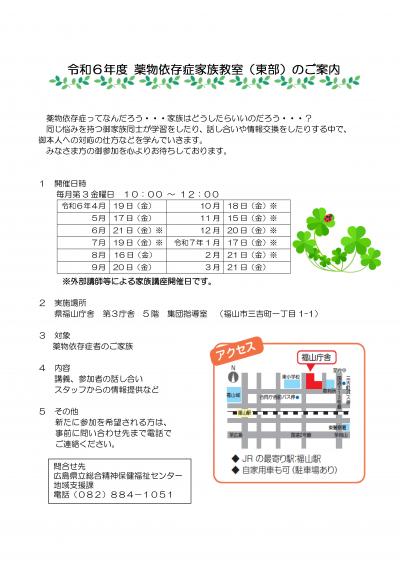 東部家族教室案内