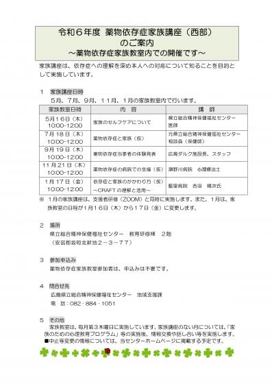 西部家族講座案内