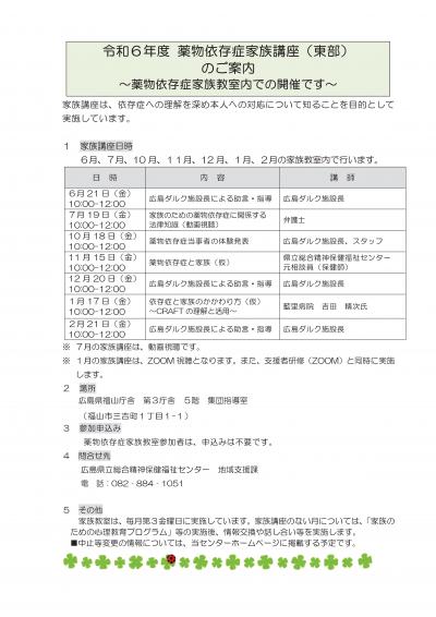 東部家族講座案内