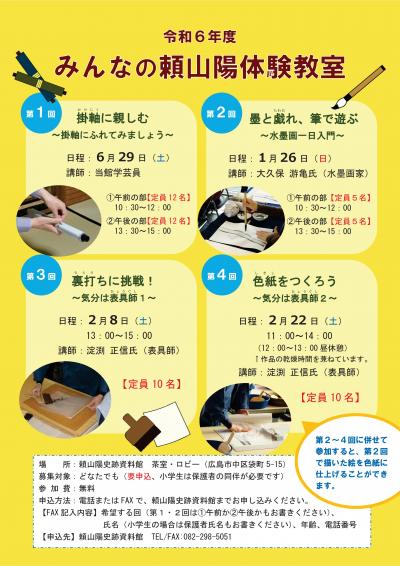 令和６年度体験教室チラシ