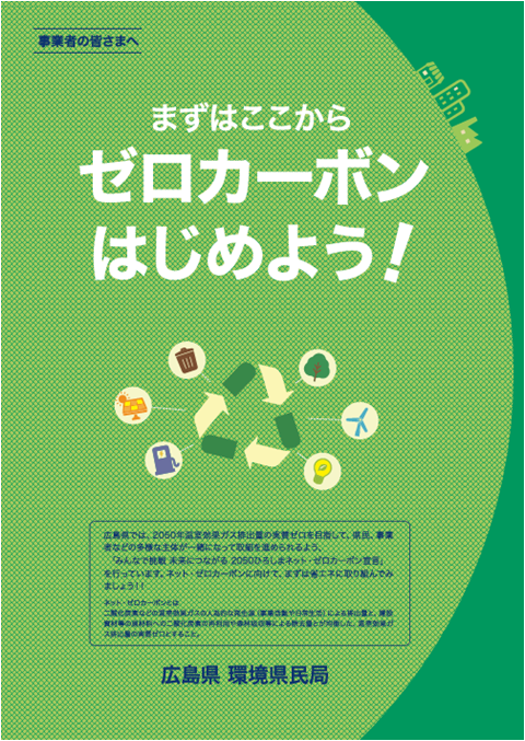 省エネガイドブック