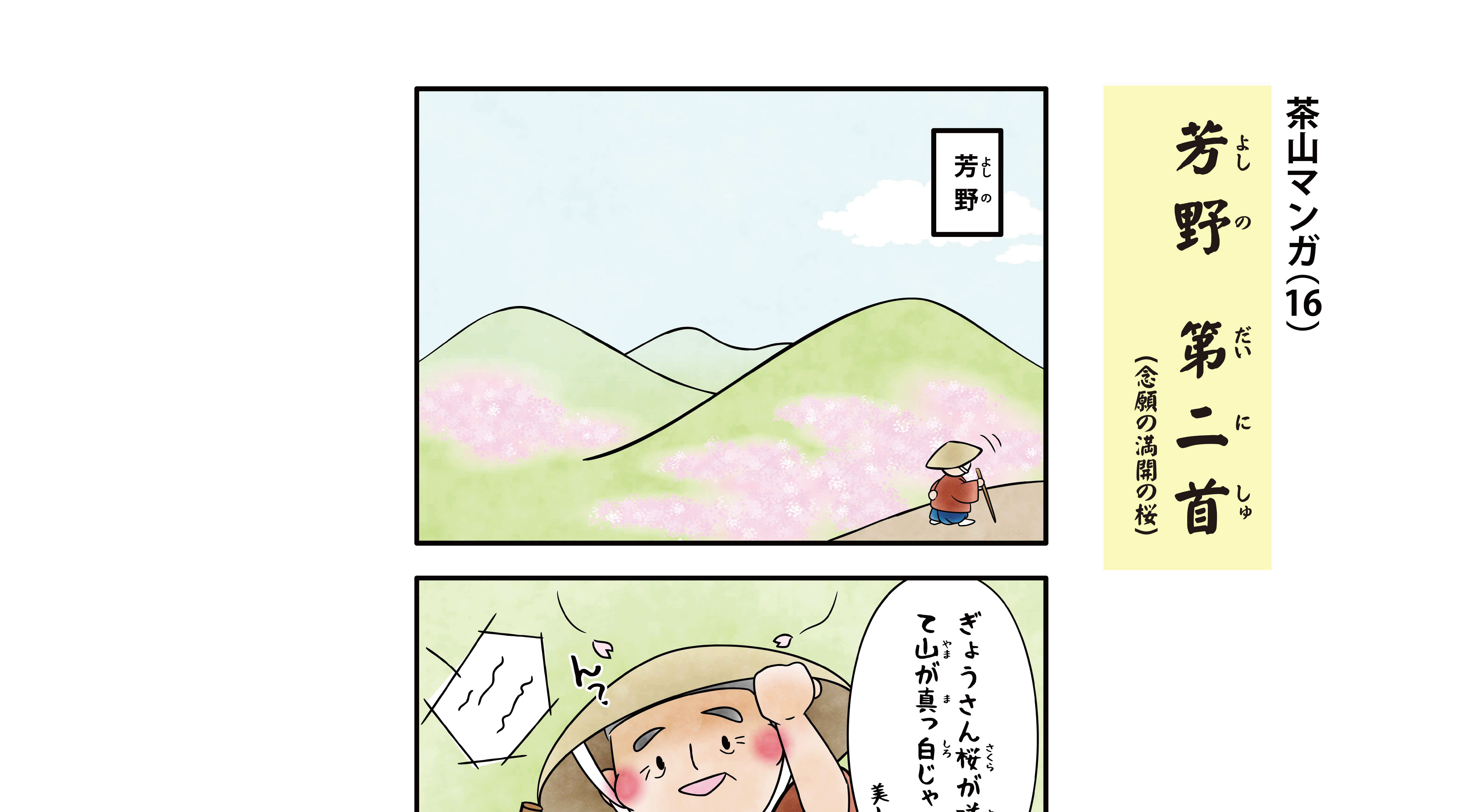 茶山マンガ小バナー