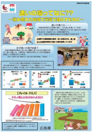 通いの場リーフレット１