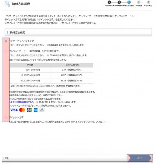 納付方法選択