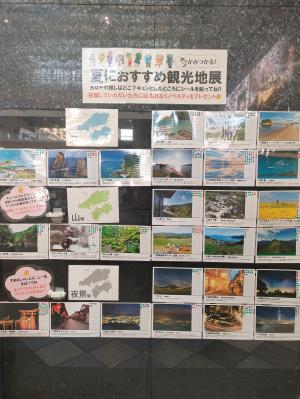 観光地パネル展