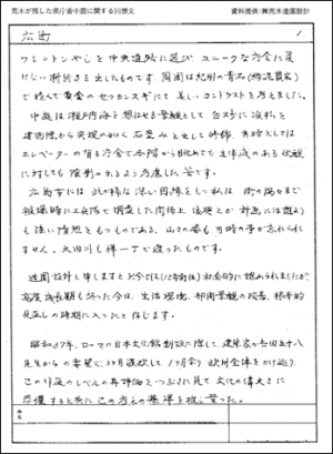 荒木が中庭の設計当時を振り返った想いを記録した文章