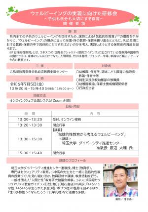 ウェルビーイングの実現に向けた研修会(令和６年度第１回子育て支援・家庭教育支援研修会）