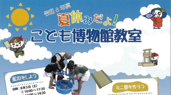 小バナー（令和６年度こども博物館教室）