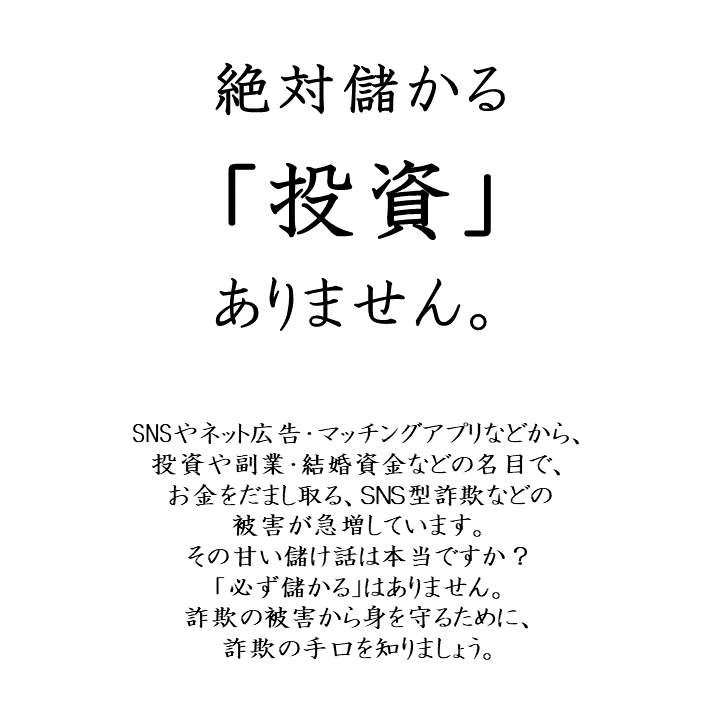 絶対もうかる投資ありません