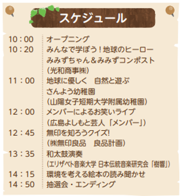 ステージスケジュール