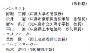 パネルディスカッション出演者名