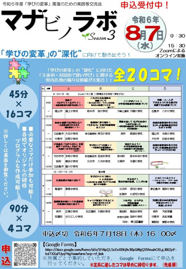 マナビノラボ　広報紙①