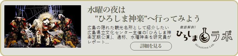 水曜の夜は”ひろしま神楽”へ行ってみよう｜ひろしまラボ