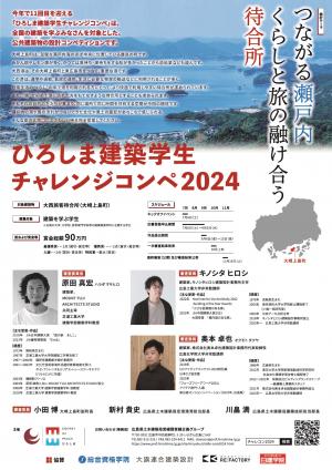 チャレンジコンペ2024チラシ