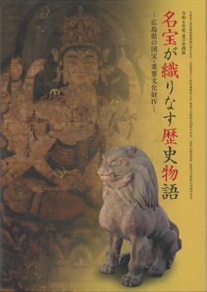 令和６年度　夏の企画展図録の表紙画像