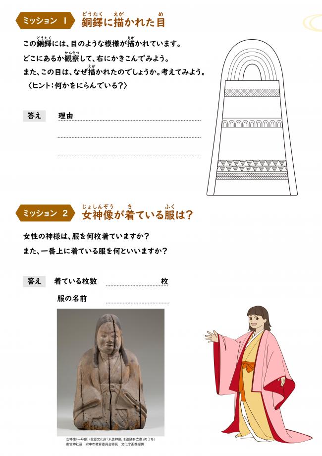 令和６年度夏の企画展ワークシートの１ページ画像