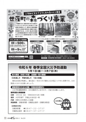 世羅町広報誌令和６年２月号