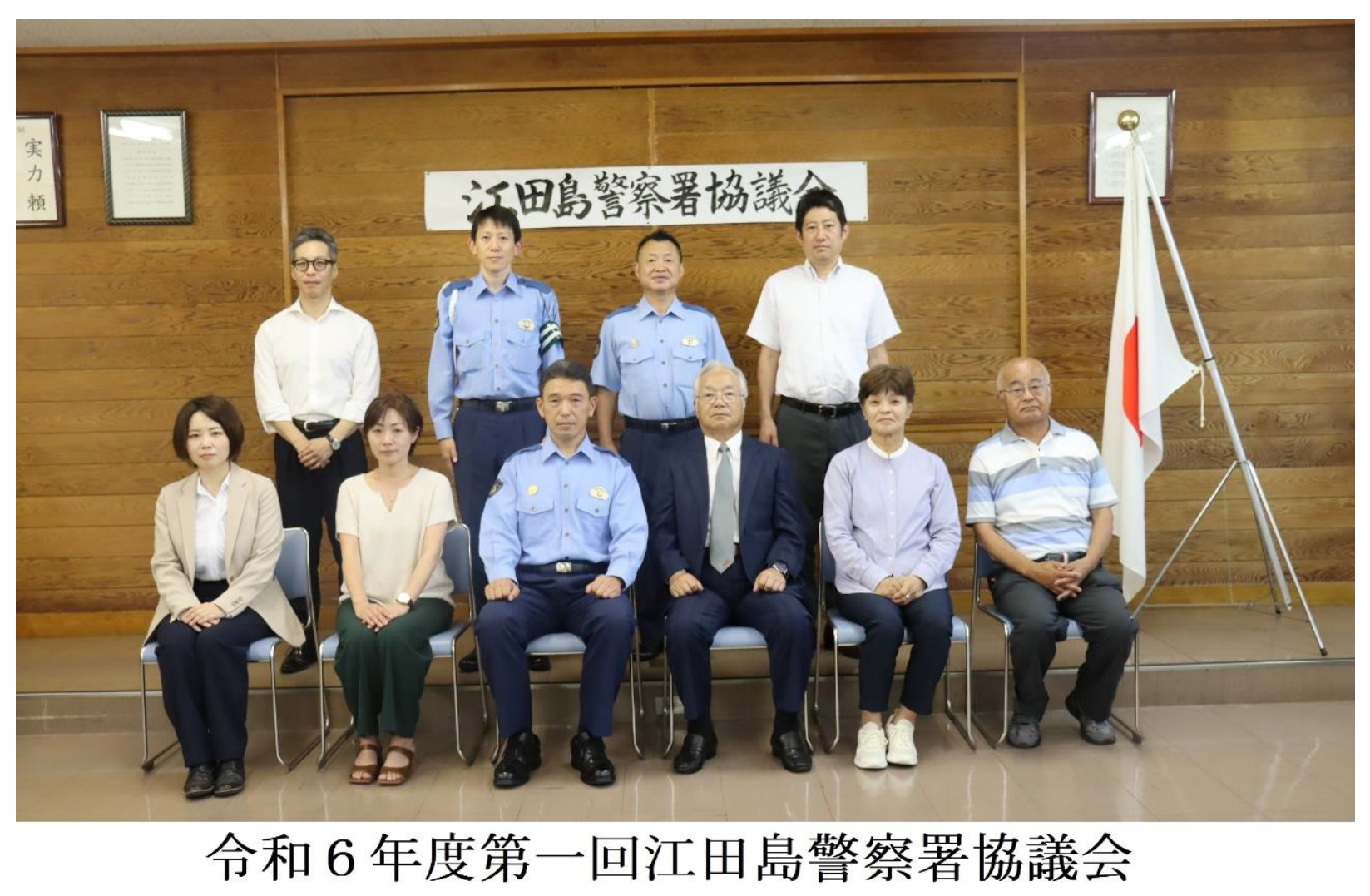 江田島警察署連絡協議会集合写真