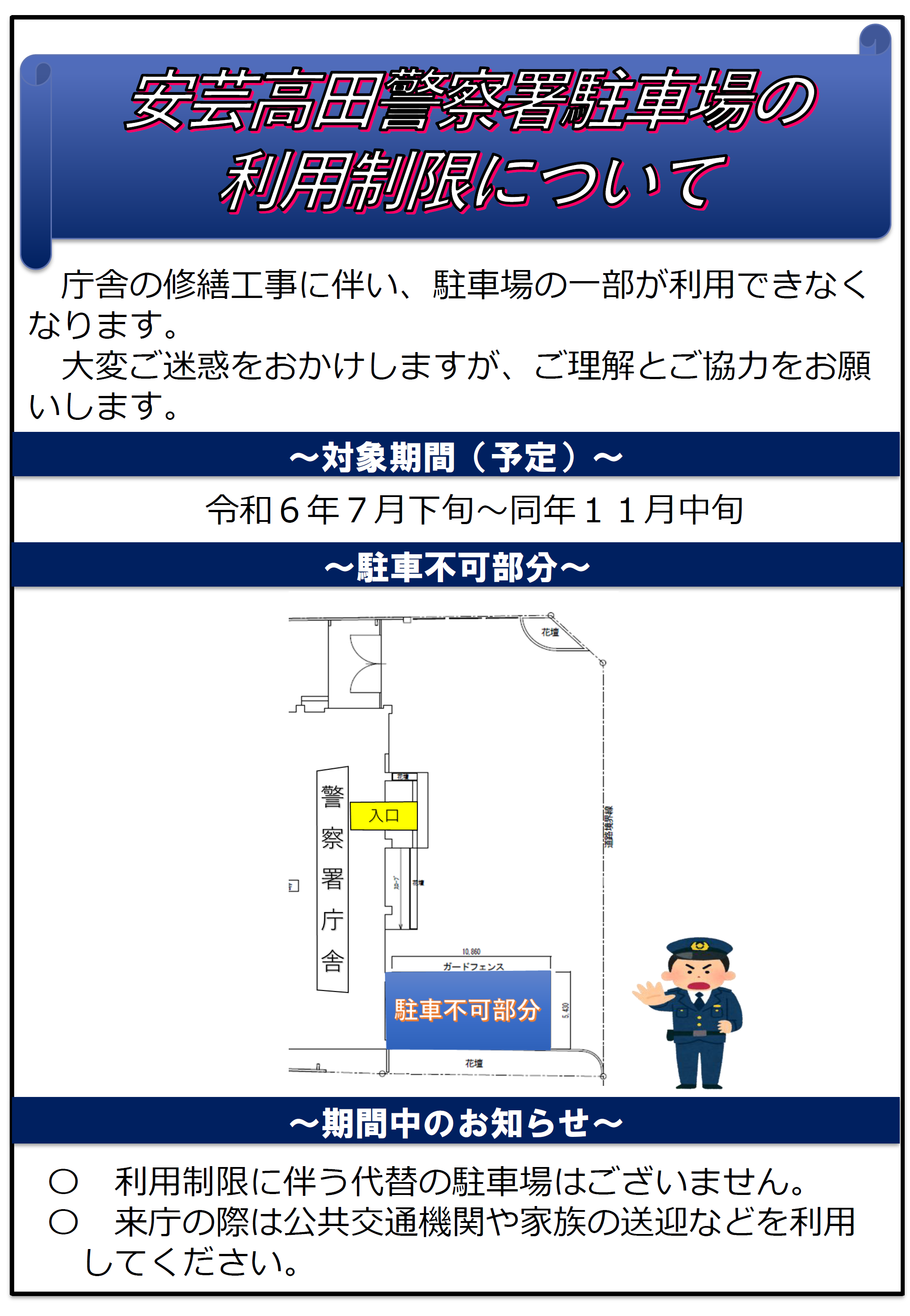 駐車場の利用制限について