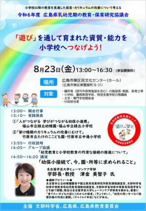 令和６年度広島県乳幼児期の教育・保育研究協議会チラシ