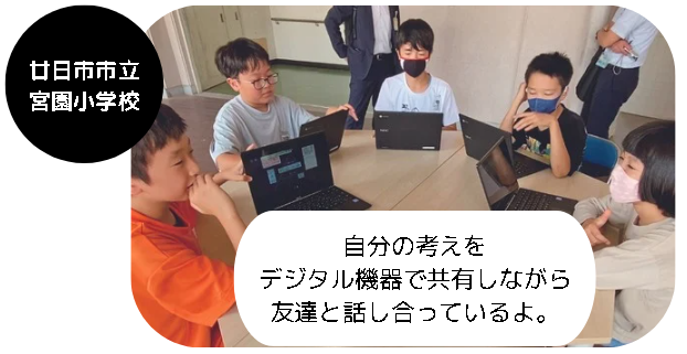 宮園小学校の例２