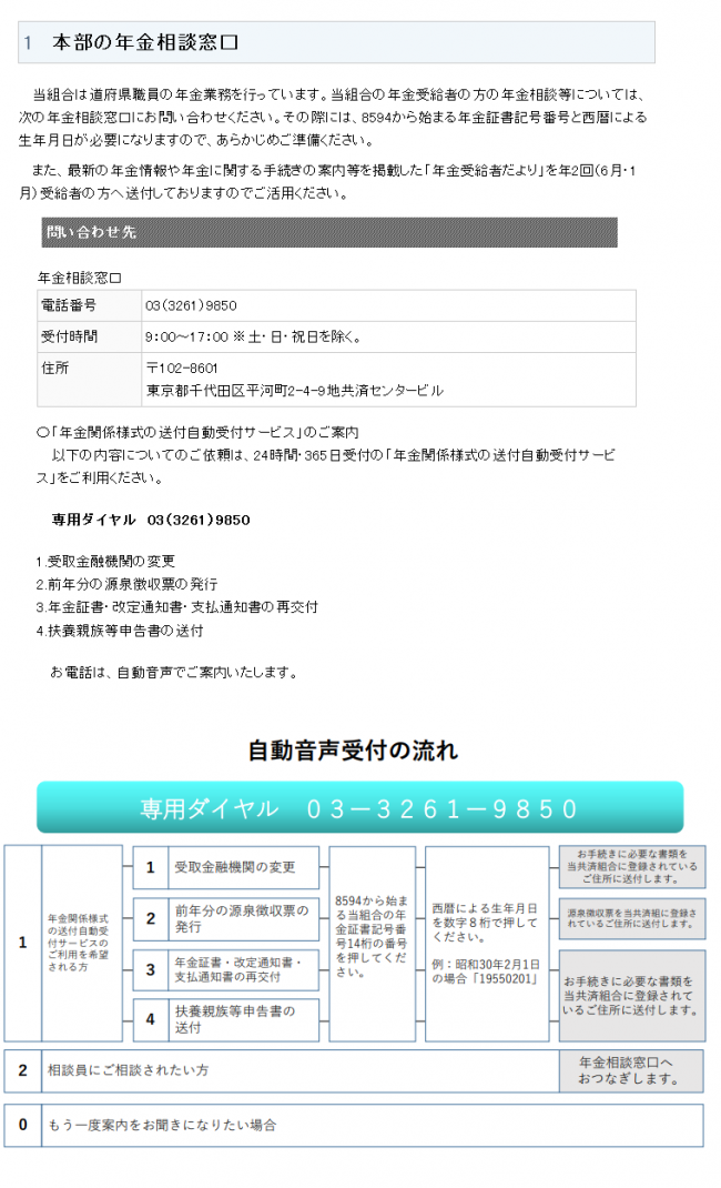 本部の年金相談窓口