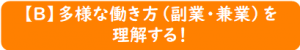 Bセミナーオンデマンド配信