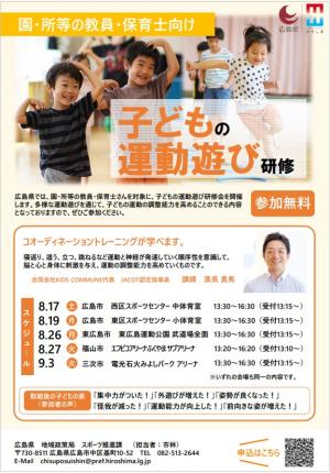 子どもの運動遊び研修会チラシ