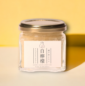 白檸檬　アルベドコンフィチュール