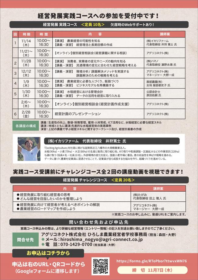 ひろしま農業経営者学校水稲経営体コース実践チラシ02